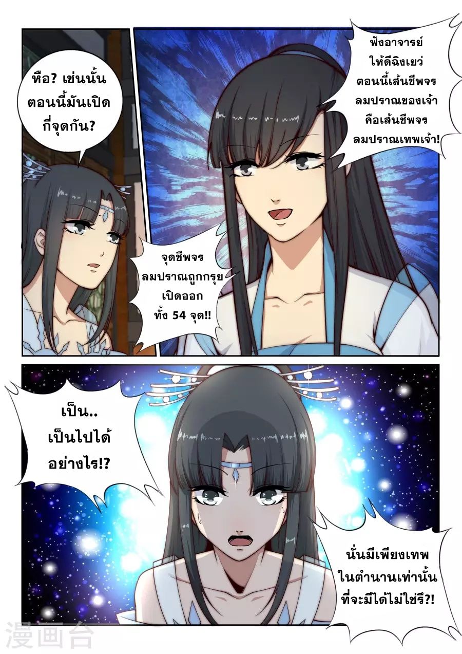 Against the Gods อสูรพลิกฟ้า 29-29
