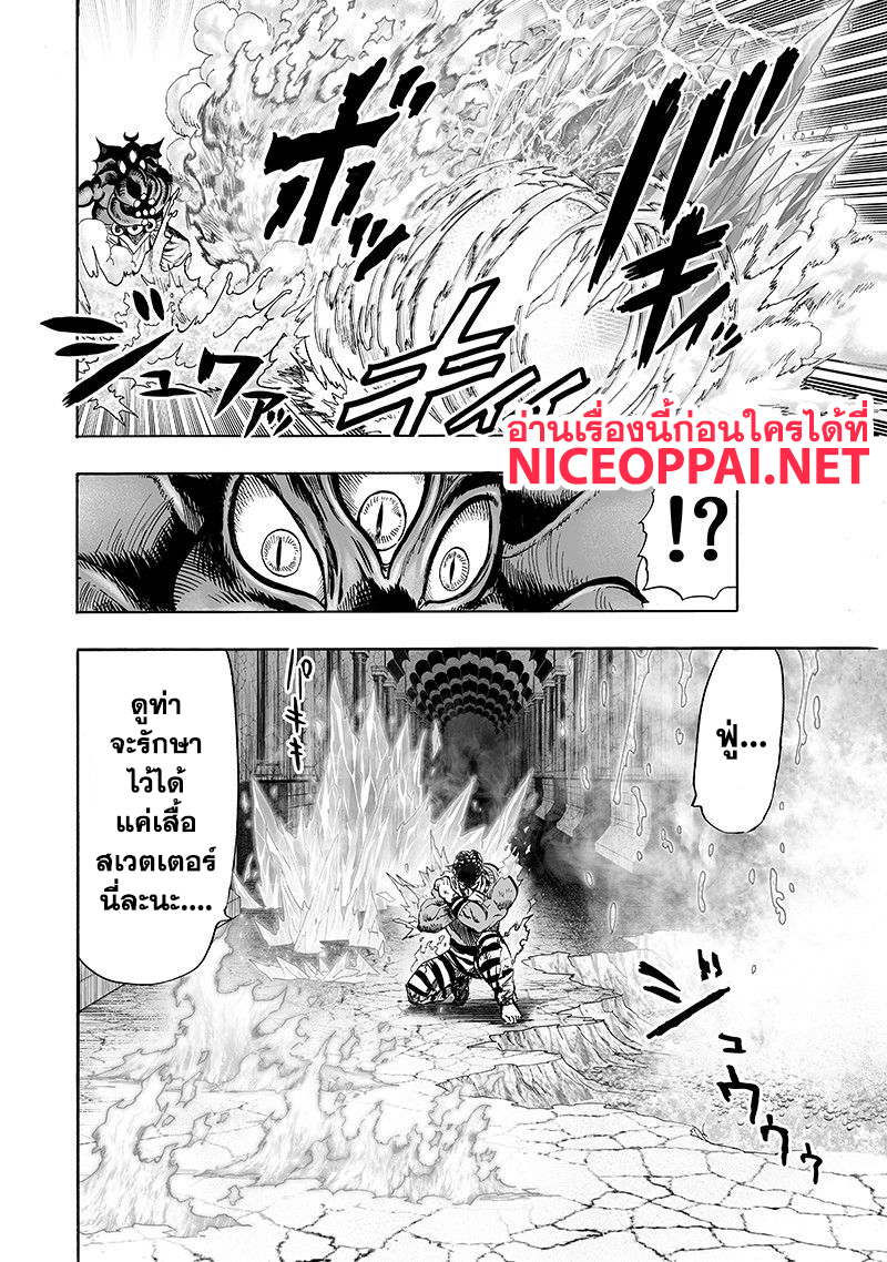 One Punch Man 105-เลิฟเรโวลูชั่น