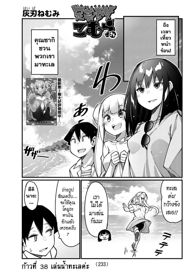 Ashigei Shoujo Komura-san 38-เล่นน้ำทะเลค่ะ