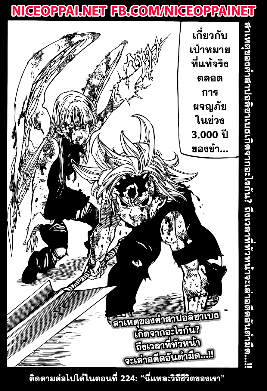 Nanatsu no Taizai 223-คู่รักอันสับสน