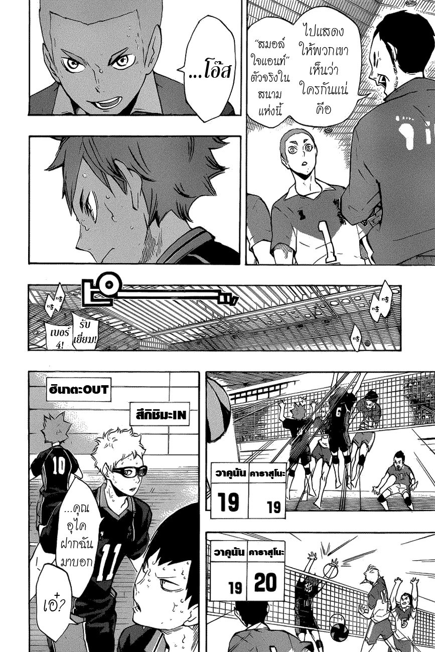 Haikyuu!! 124-จบเกม