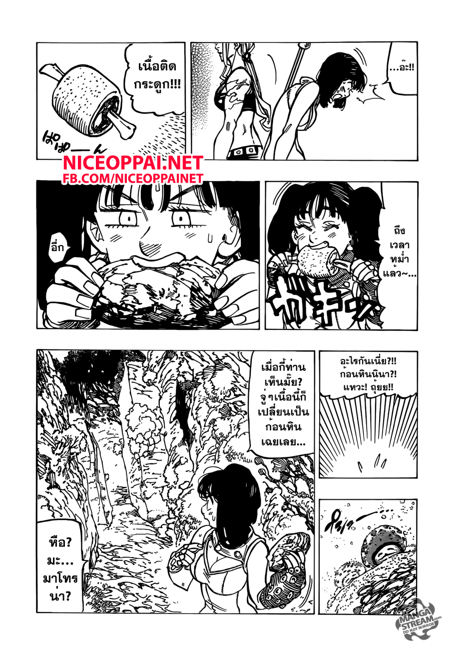 Nanatsu no Taizai 155-กับดักเขาวงกตแห่งความตาย
