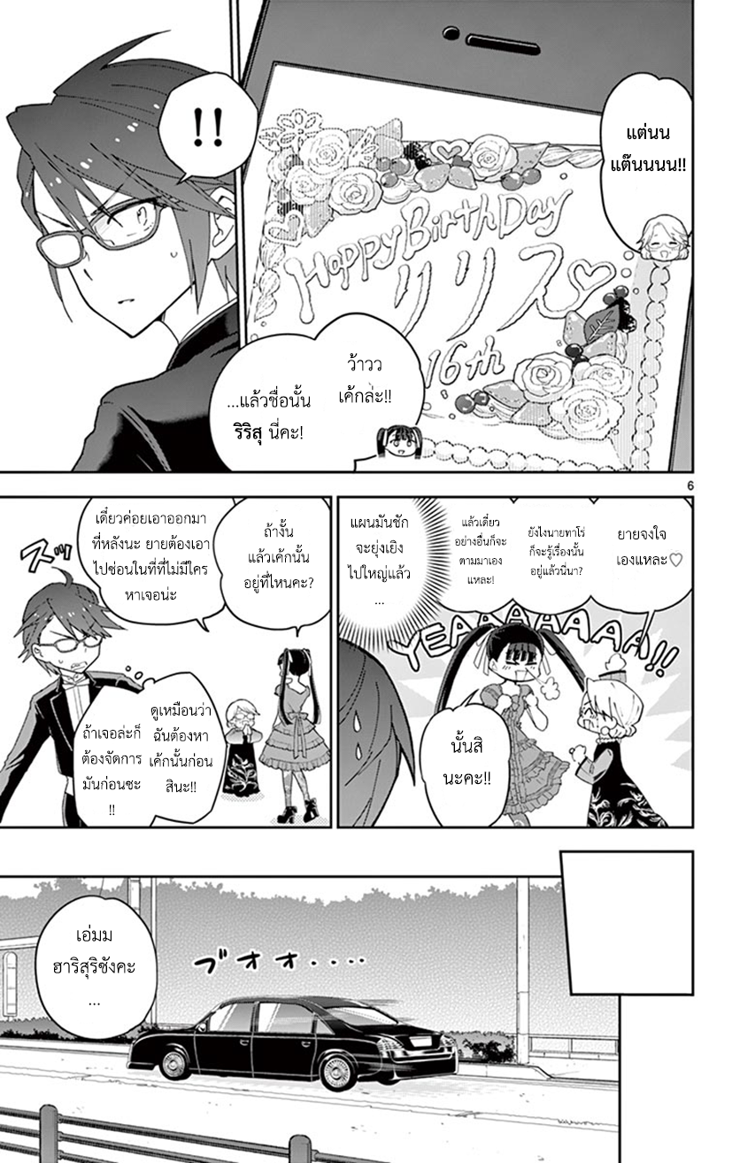 Hatsukoi Zombie 66-ความเซอร์ไพรส์ที่ประจวบเหมาะ