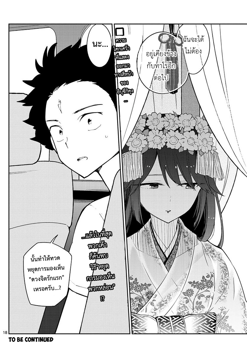 Hatsukoi Zombie 71-ความปรารถนาของหญิงสาว