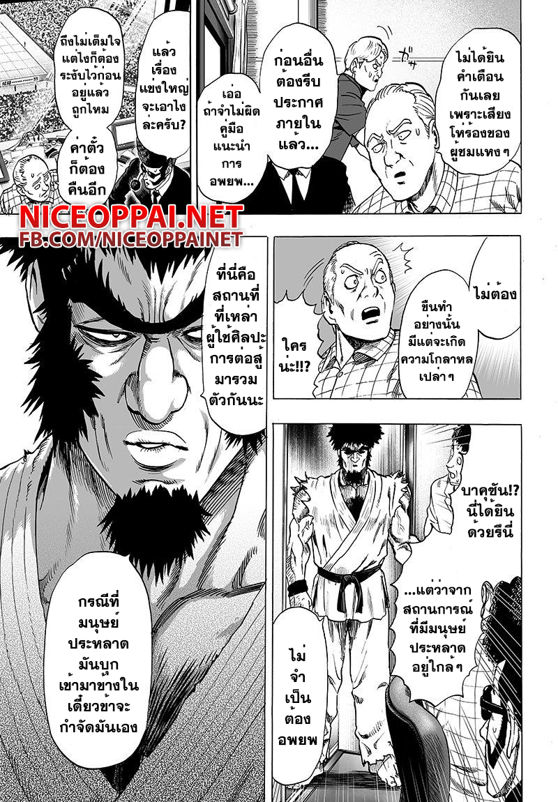 One Punch Man 62.2-เหตุผลที่ปรารถนา (2)