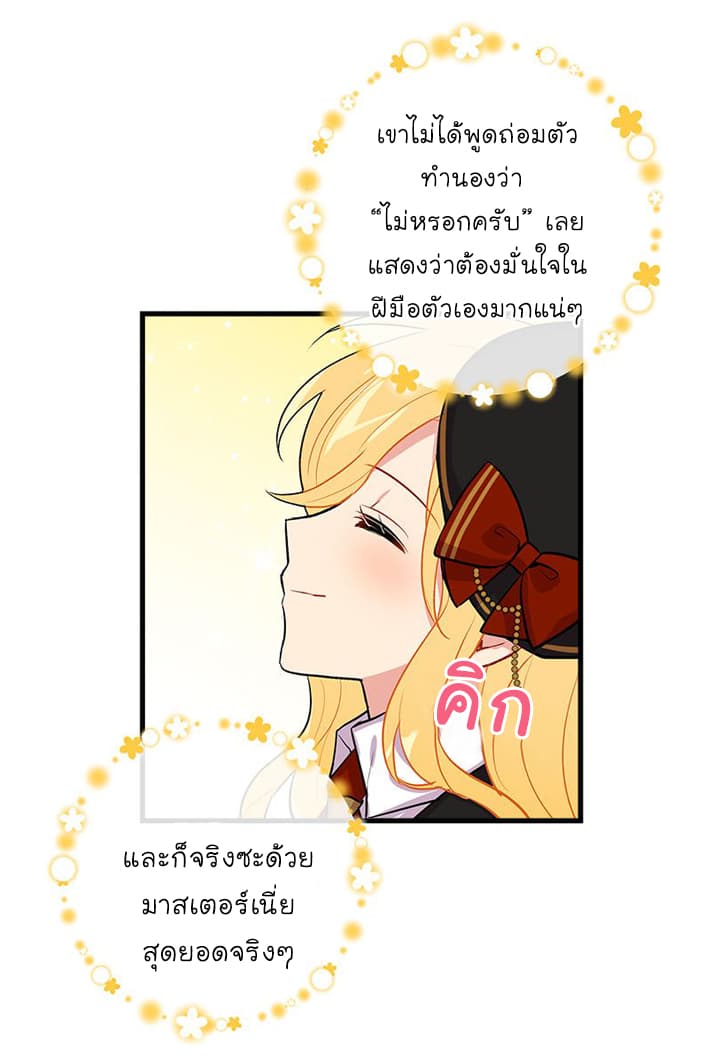 I Am a Child of This House ฉันคือลูกบ้านหลังนี้ 23-23