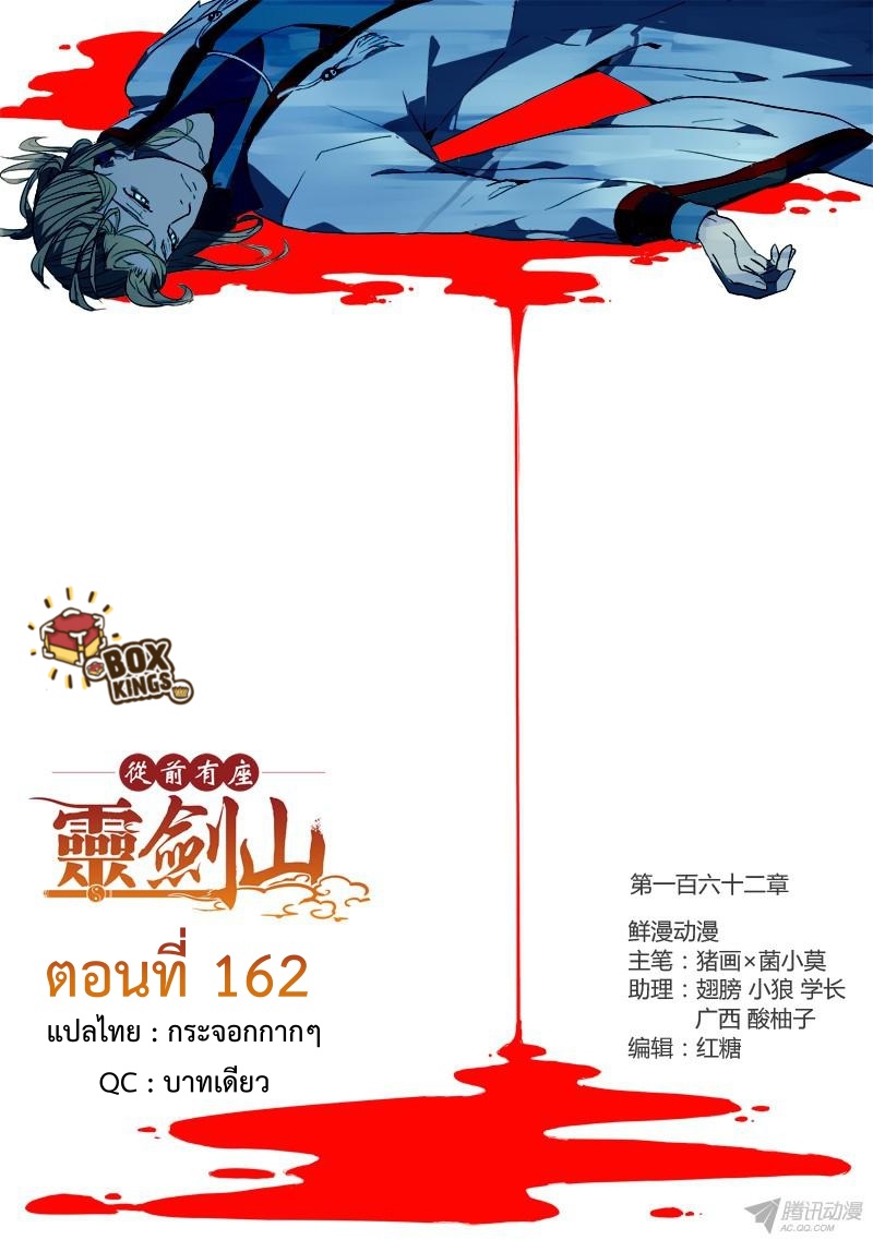 Spirit Blade Mountain 162-162