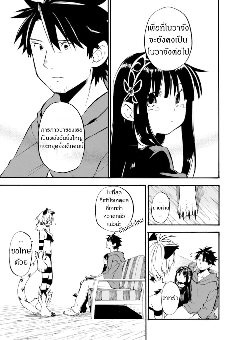 Ossan Boukensha Kein no Zenkou 15-15