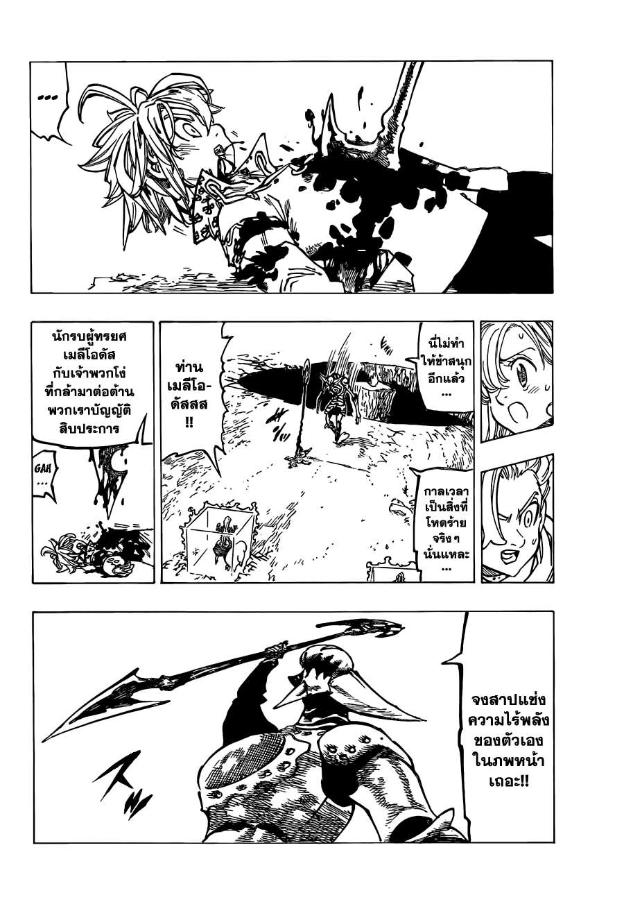 Nanatsu no Taizai 121-ไม่อาจคาดเดาได้