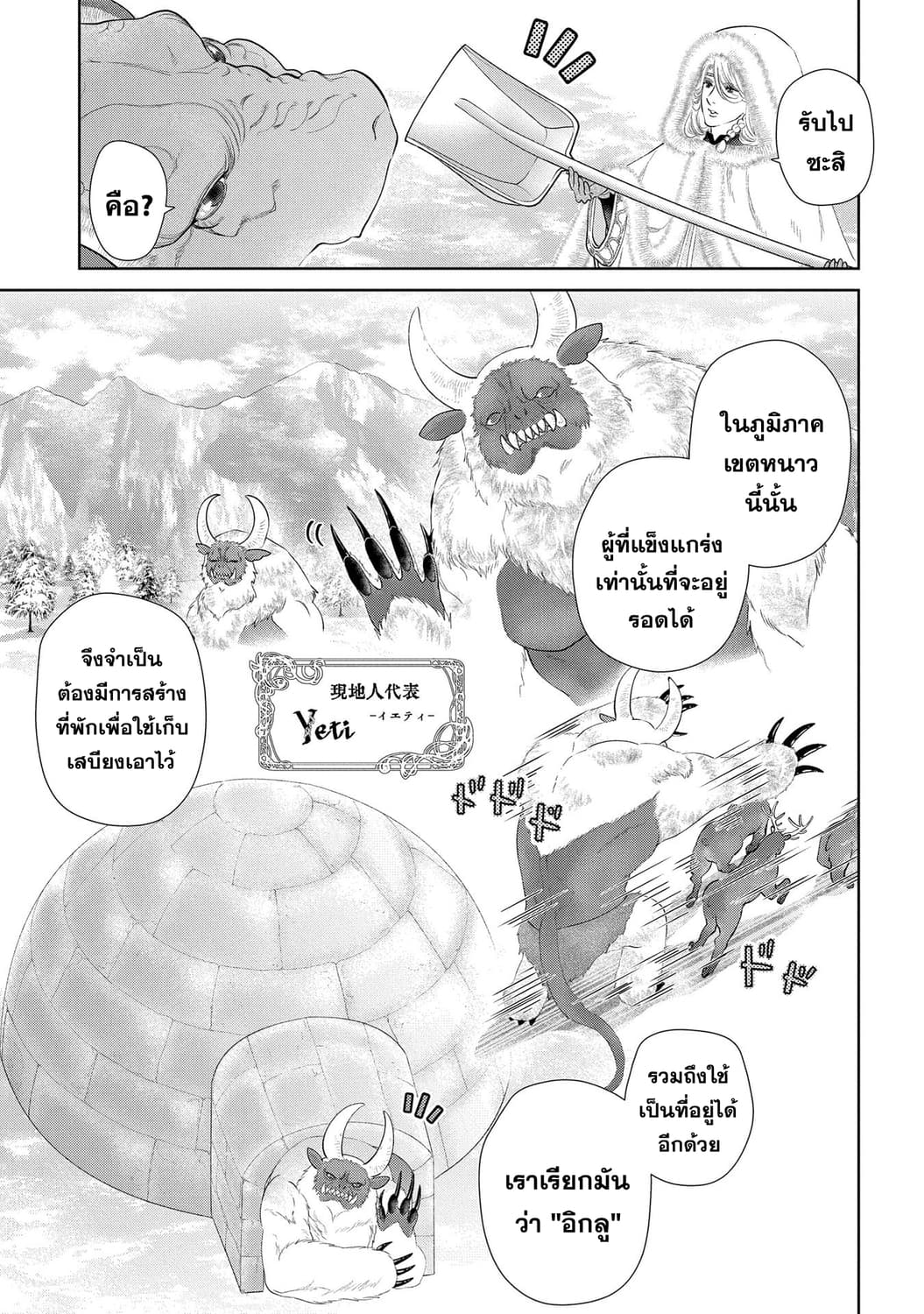 Dragon, Ie wo Kau หาบ้านให้มังกรที! 6-บ้านส่องแสง