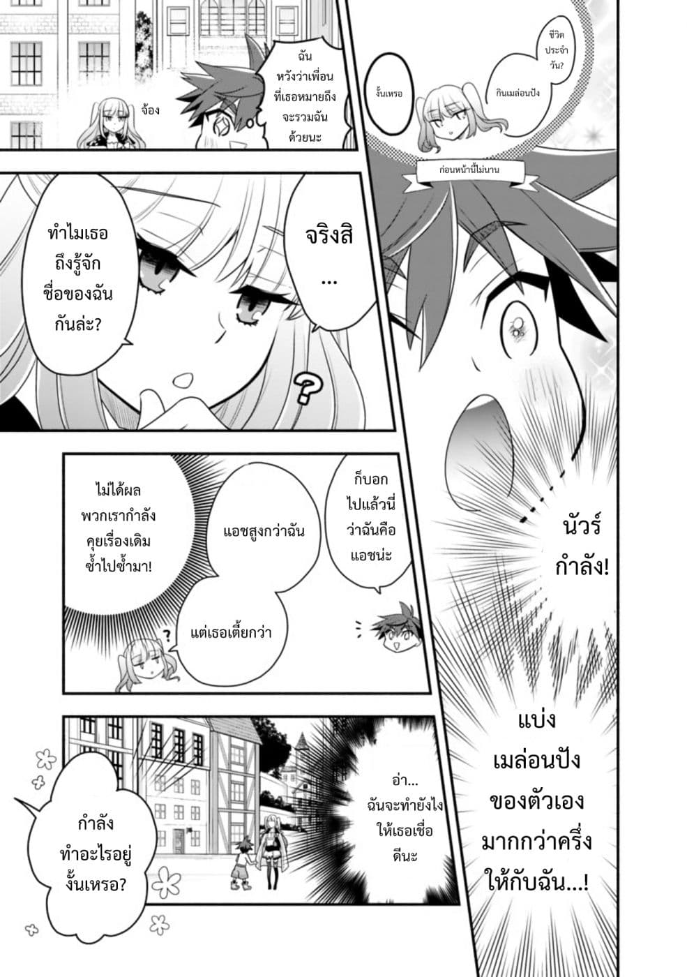 Doryoku Shisugita Sekai Saikyou no Butouka ha, Mahou Sekai wo Yoyuu de Ikinuku. 19-19