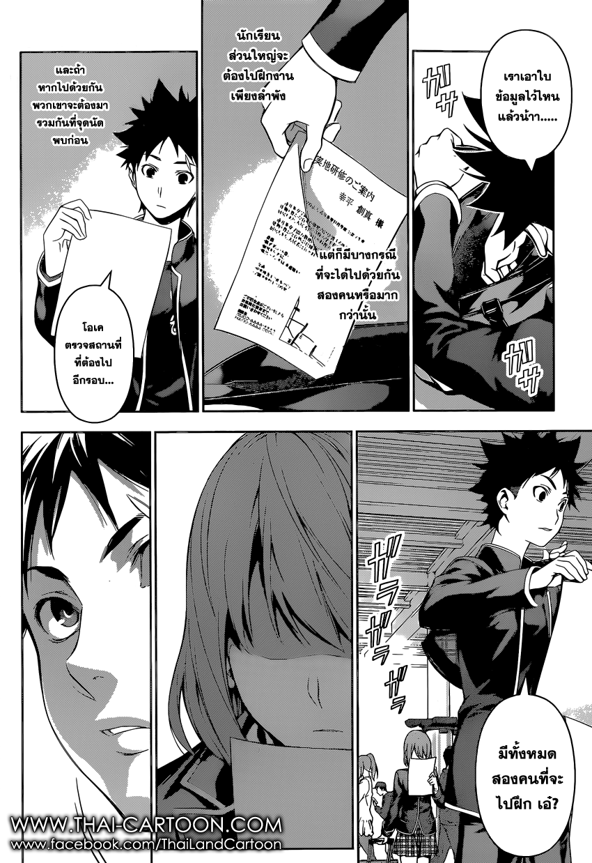 Shokugeki no Soma 105-สตาแฌร์