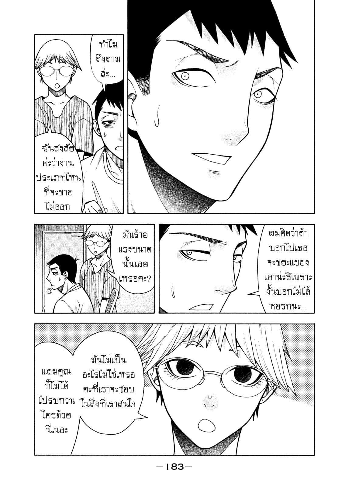 Asper Kanojo 8-ฉันขอโทษ