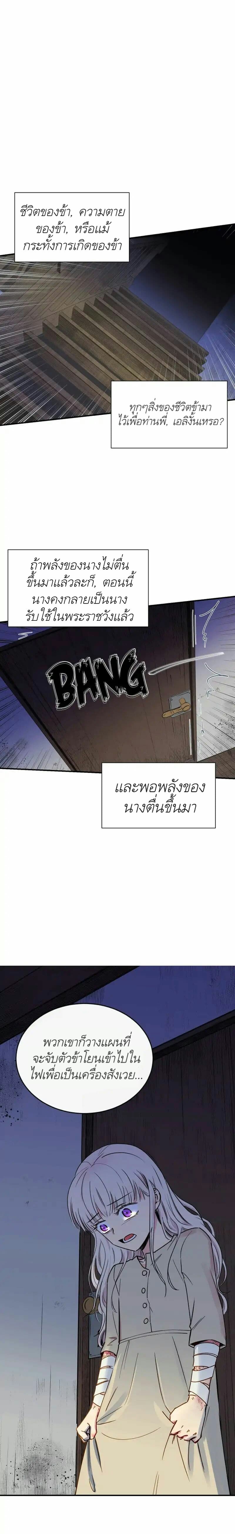 The Monster Duchess and Contract Princess 2-2