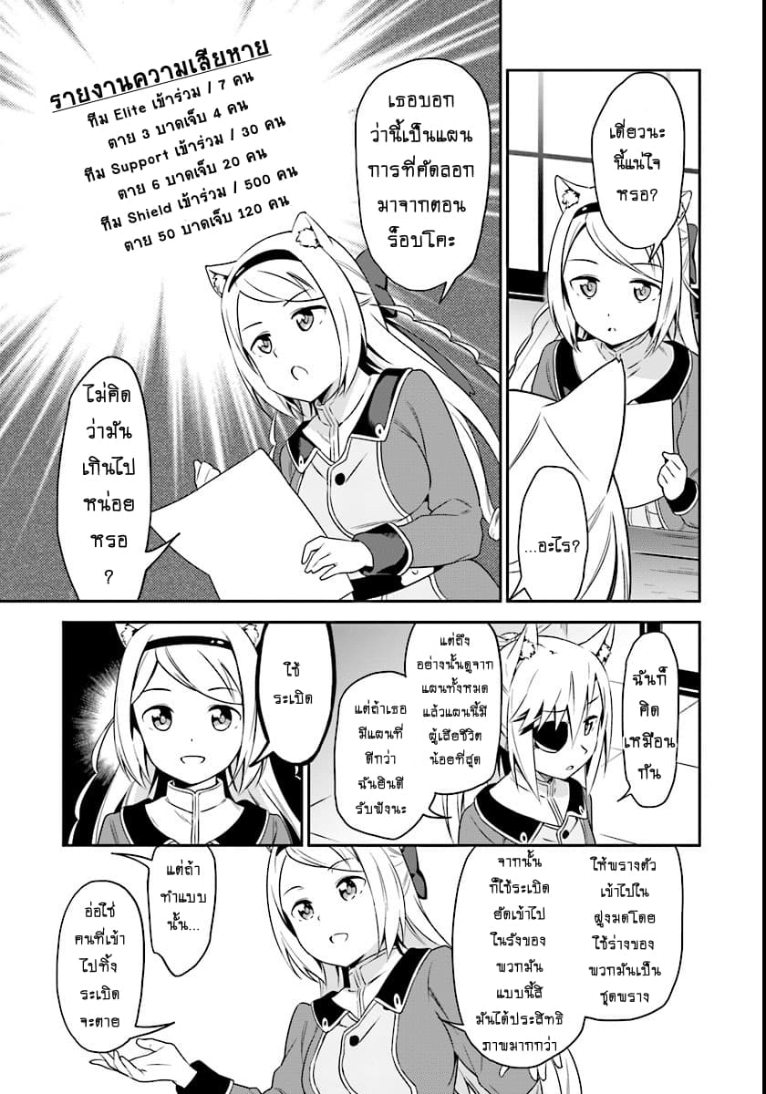 Butsuri-san de Musou shitetara Motemote ni Narimashita 3-3