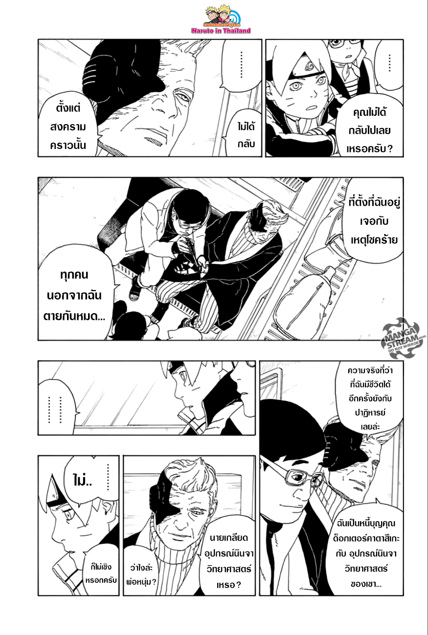 Boruto 17-อาโอ