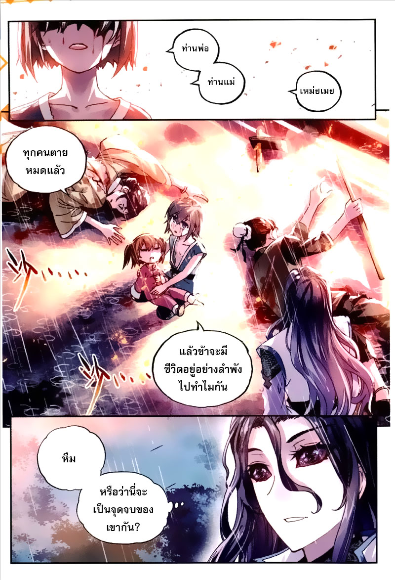 Wu Dong Qian Kun 63-พันปีที่แล้ว