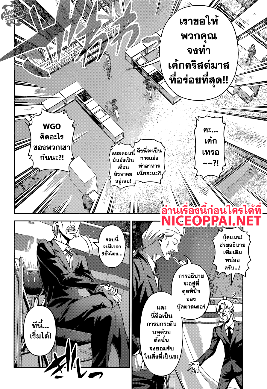 Shokugeki no Soma 293-เต็มไปด้วยคมเขี้ยว