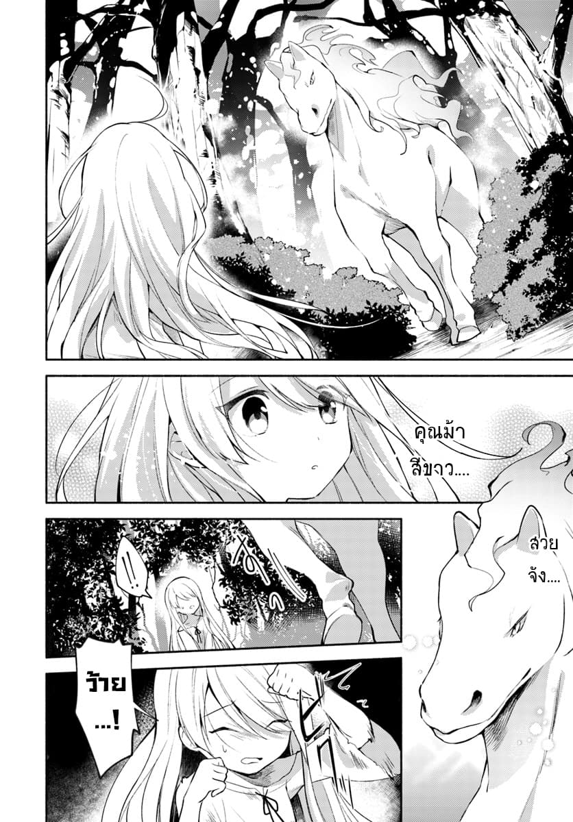 Futago no Ane ga Miko Toshite Hikitorarete, Watashi wa Suterareta Kedo Tabun Watashi ga Miko de Aru 1-1