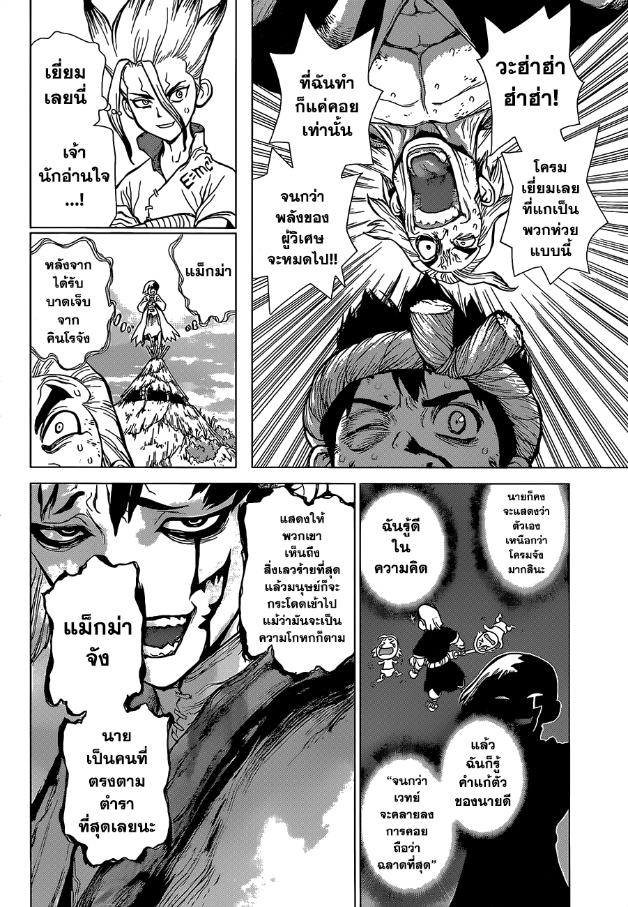 Dr.Stone 38-Master of Flame
