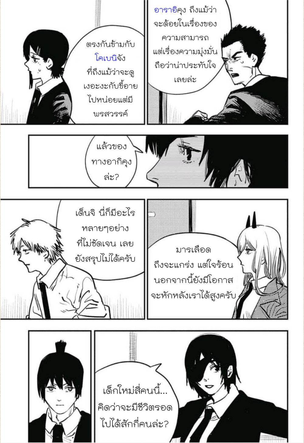 Chainsaw Man 14-จูบ - จำคำนี้ไว้