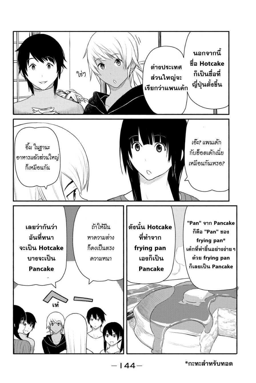 Flying Witch 18-ความเกี่ยวข้องกันของ Hotcake กับ Frying pan