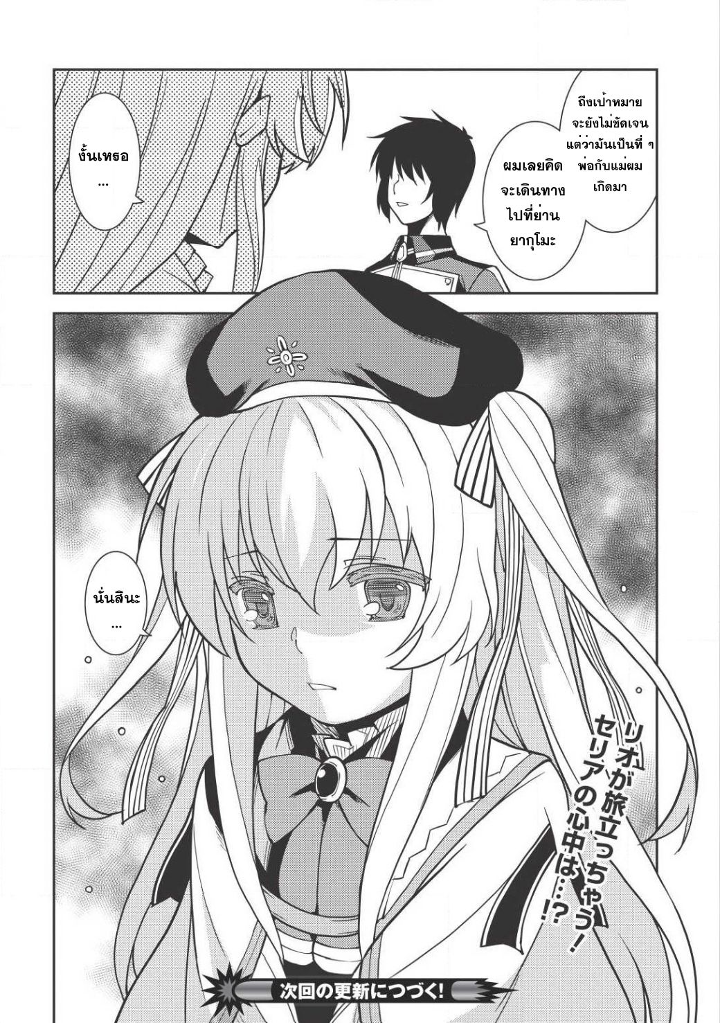 Seirei Gensouki - Konna Sekai de Deaeta Kimi ni (Minazuki Futago) 9-การตัดสินใจ