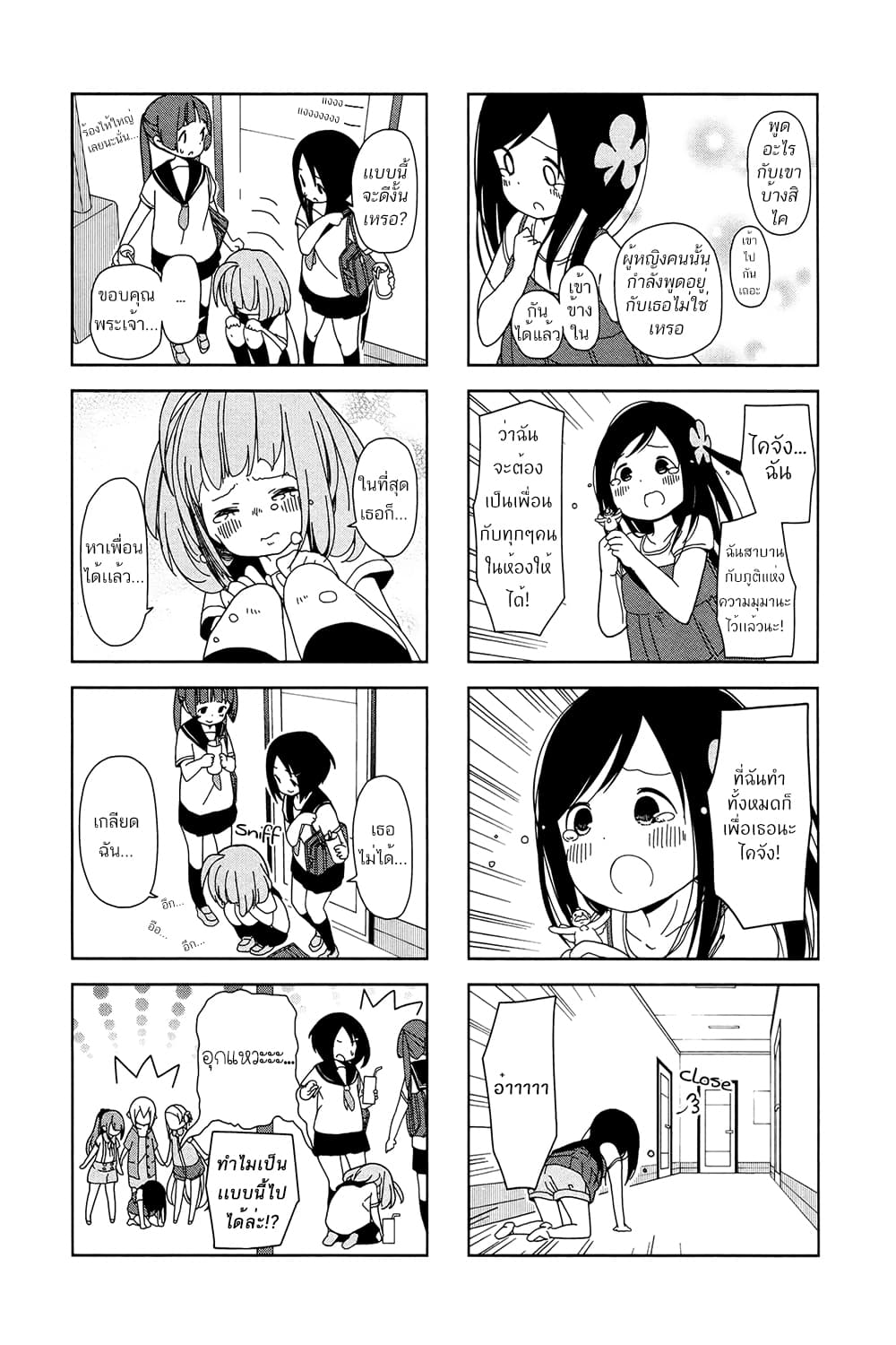 Hitoribocchi no OO Seikatsu 13-13