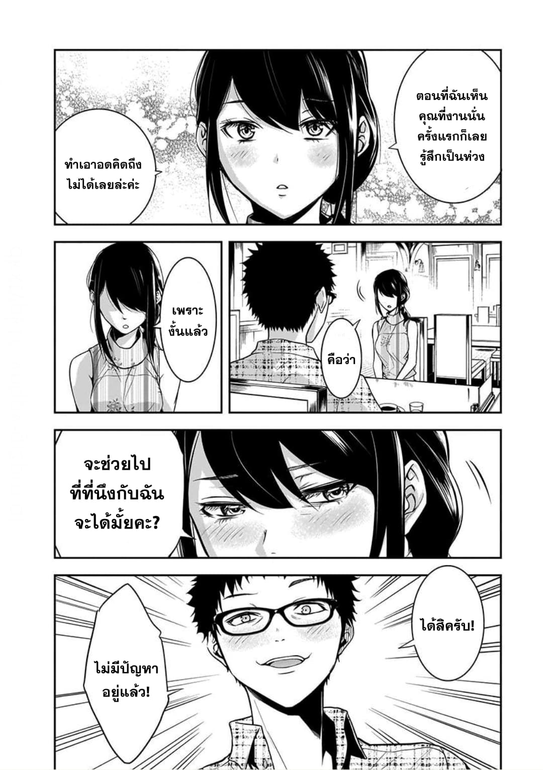 Kanojo Gacha กาชาแฟนสาว 2-2