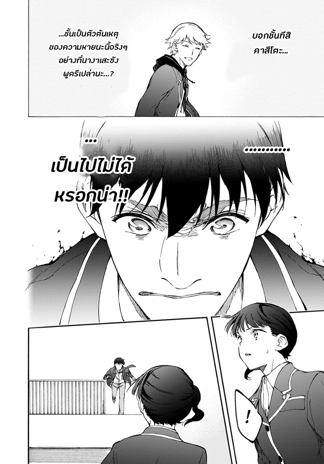 Touhyou Game - Anata ni Kuroki Ippyou o 13-13