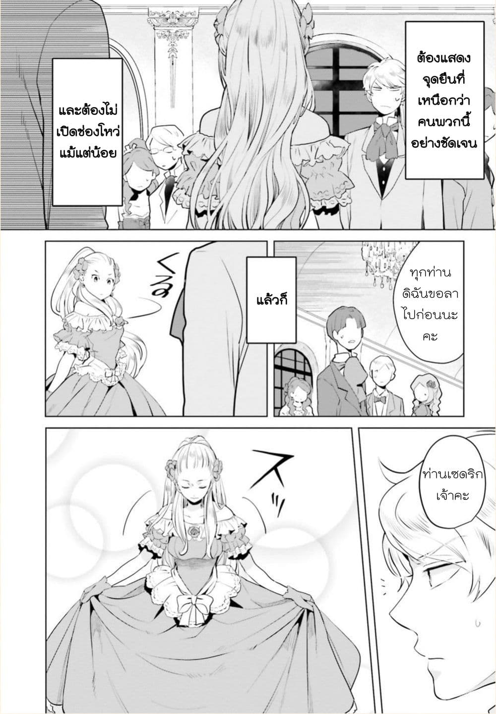 Akuyaku Reijo nano de Last Boss wo Kattemimashita 1-1
