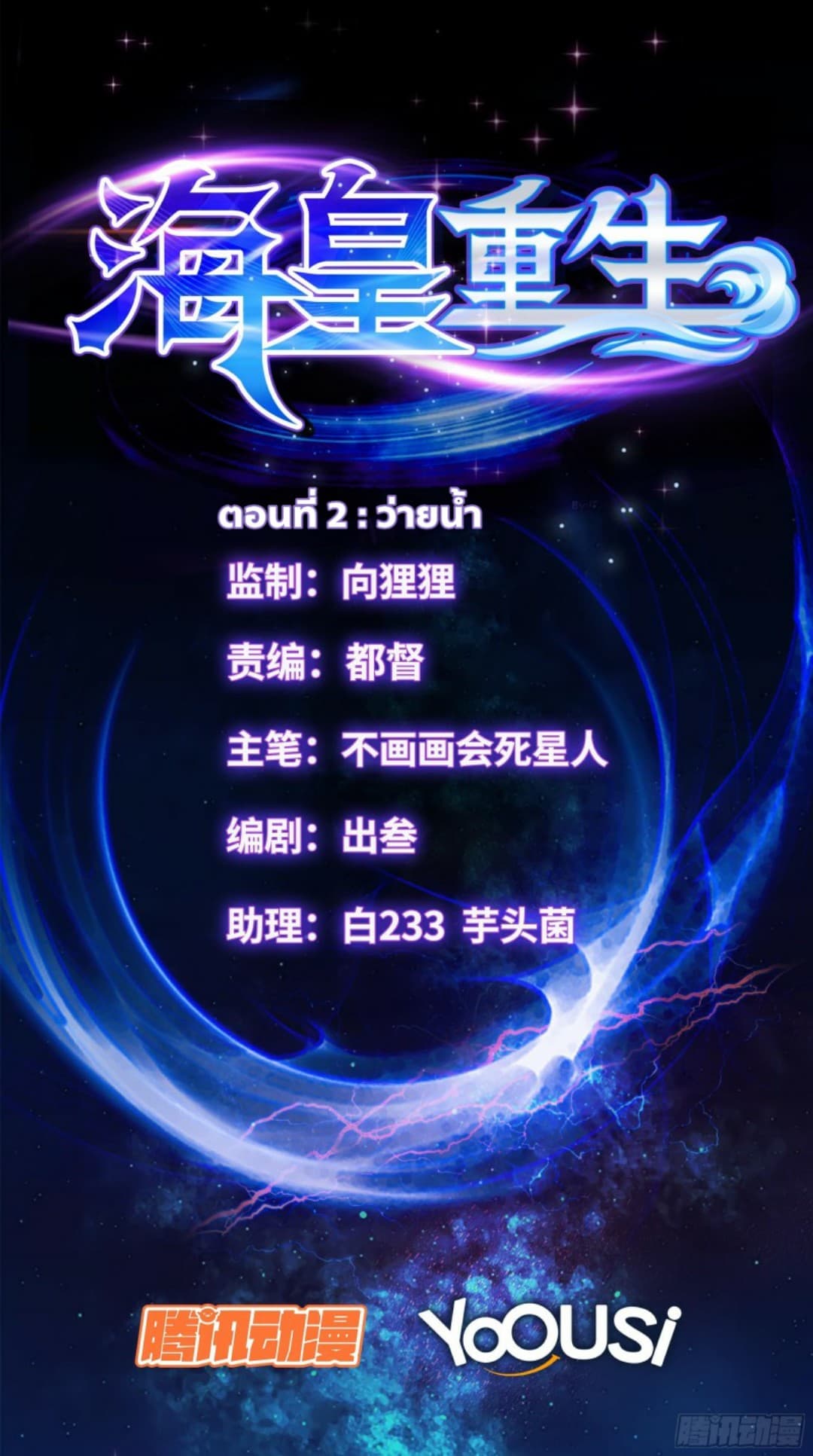 Rebirth of the Sea Emperor 2-2