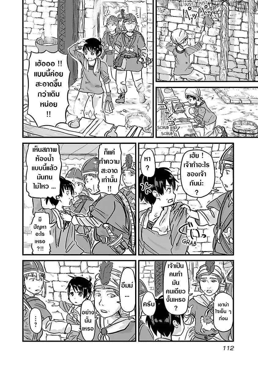 Isekai no Toire de Dai o suru ผู้กล้าส้วมทะลัก 12-12