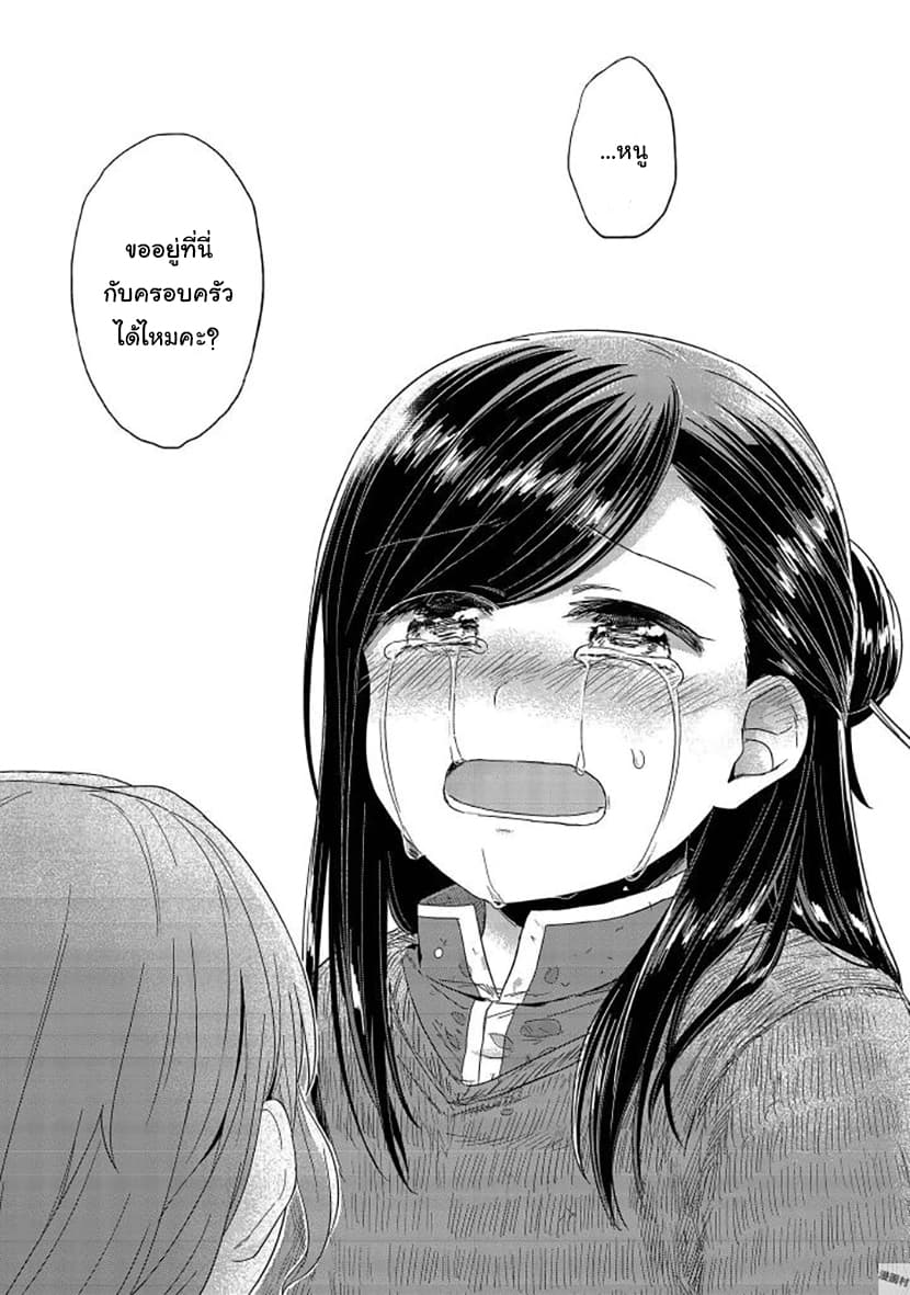 Honzuki no Gekokujou 27-การพูดคุยในครอบครัว