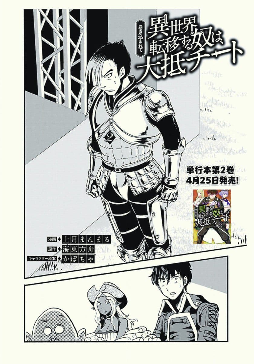 Makikomarete Isekai Teni suru Yatsu wa, Taitei Cheat 11-แมลงจอมตะกละ สุดอันตราย