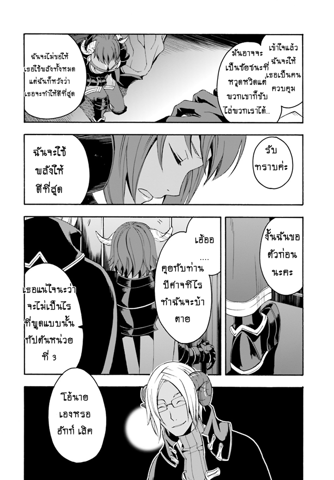 The Wrong Way to use Healing Magic 4-4