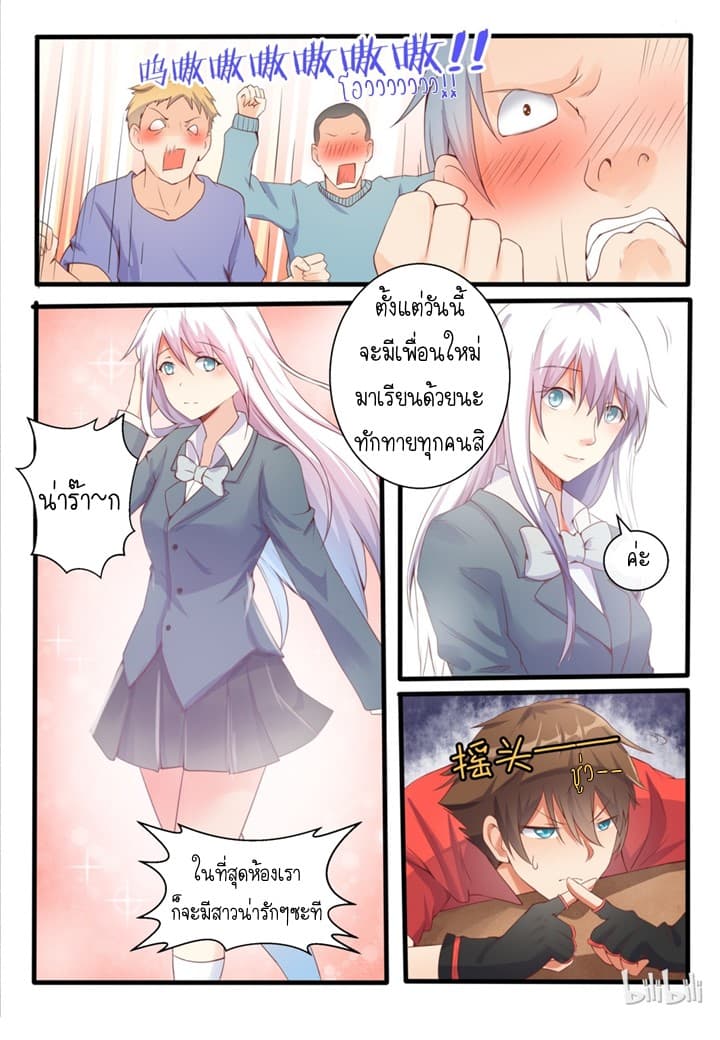 My Wife Is A Fox Spirit แฟนผมเป็นปีศาจจิ้งจอกสาว 5-5