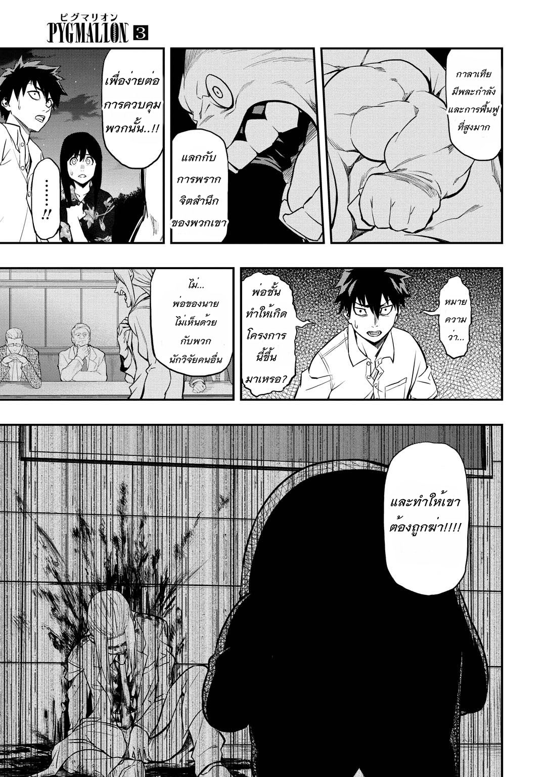 Pygmalion 12-12