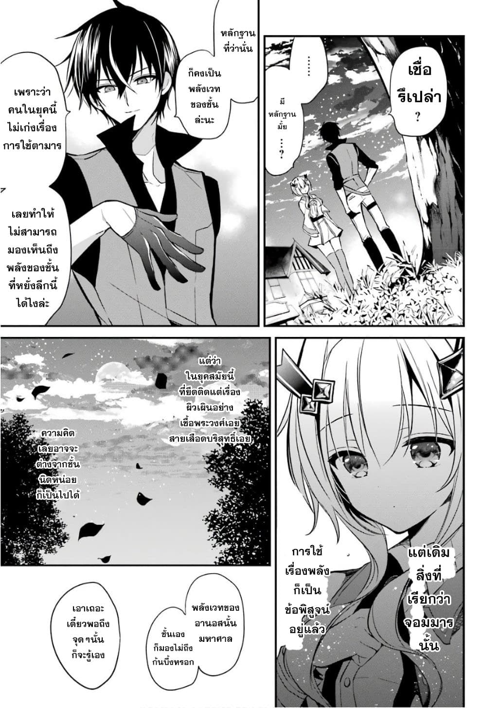 Maou Gakuin no Futekigousha จอมมารเกิดใหม่ 2-เชื้อพระวงศ์