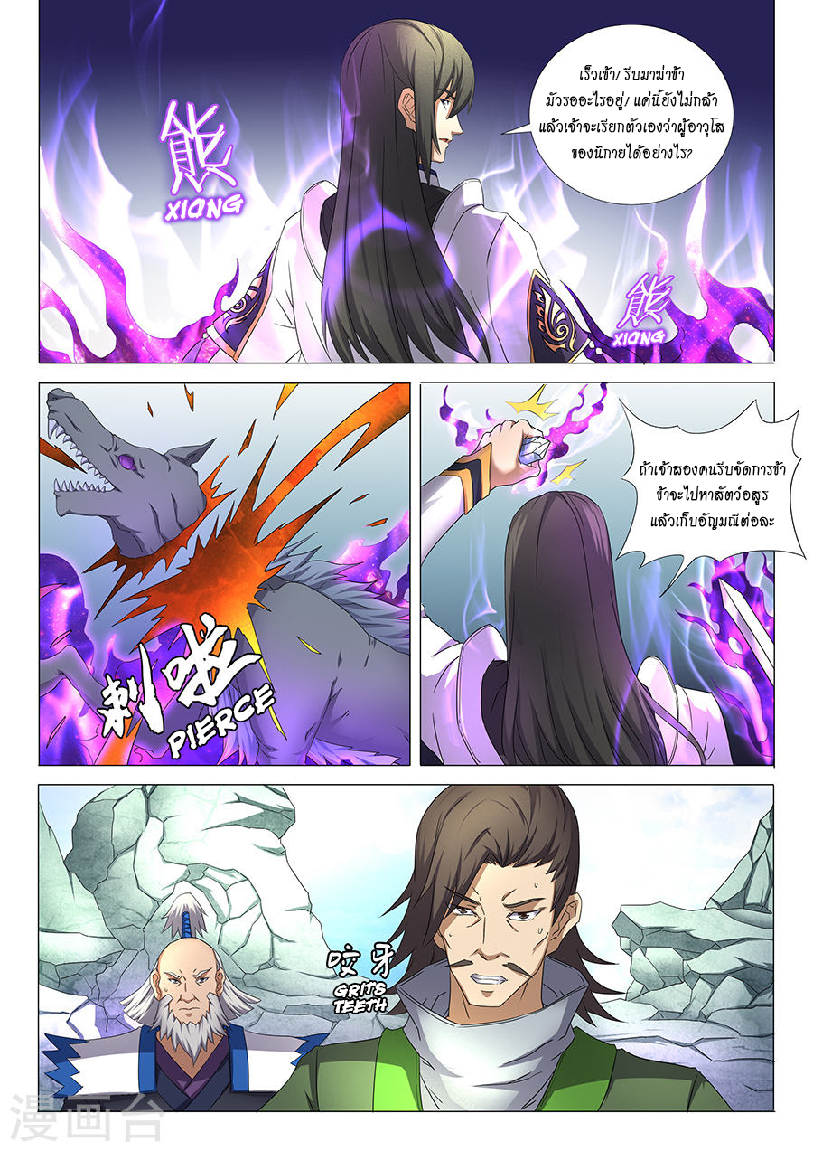 God of Martial Arts 90-เก็บไอเทมสัตว์อสูร