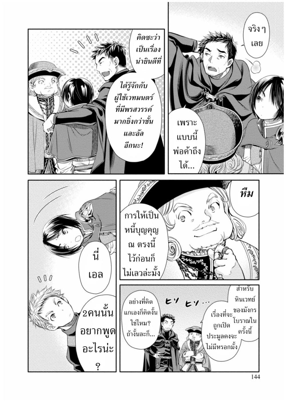 Hachinan tte, Sore wa Nai Deshou! 10-สู่เมืองหลวง