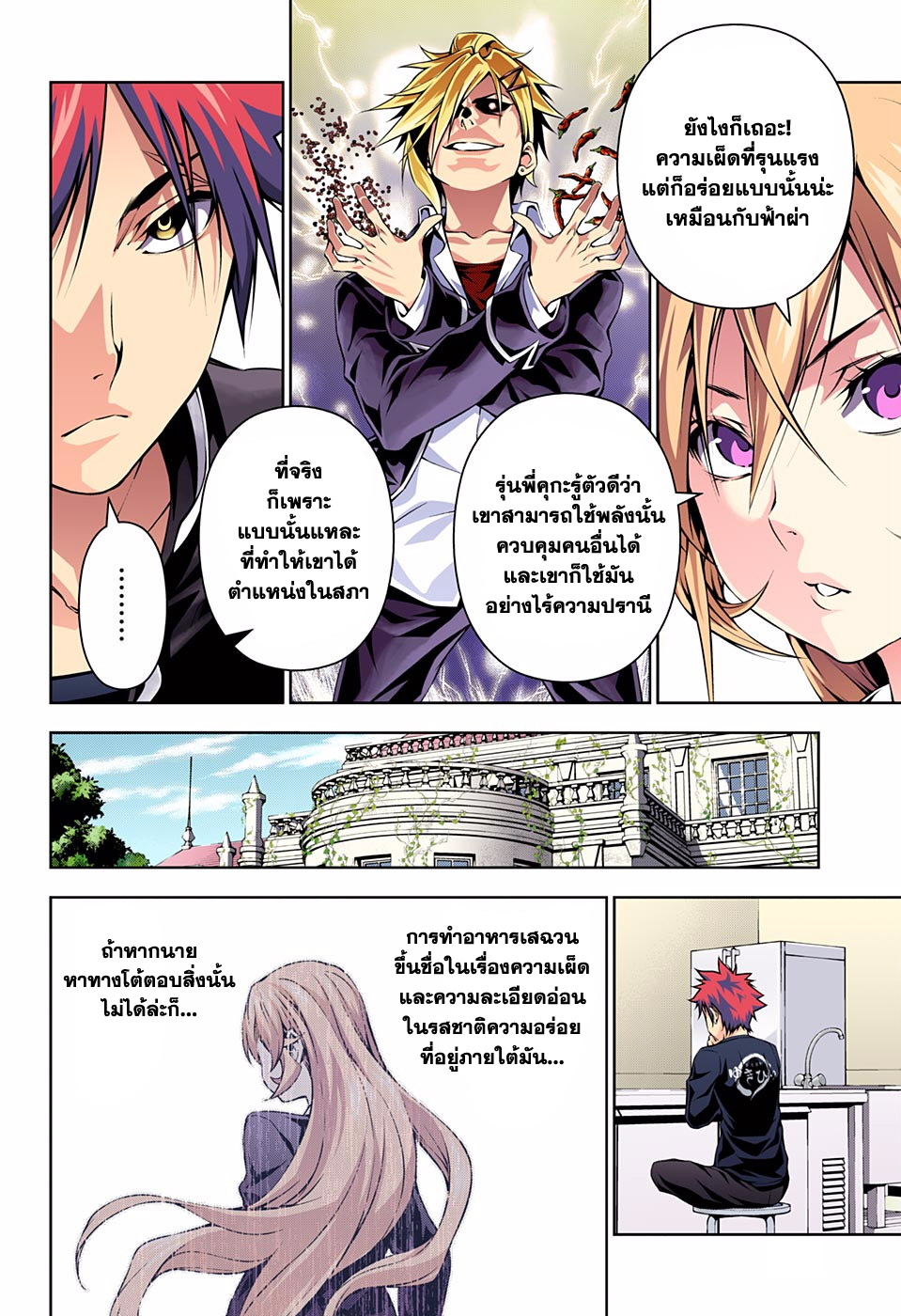 Shokugeki no Soma 122-"พริกไทย" กับ "พริก"