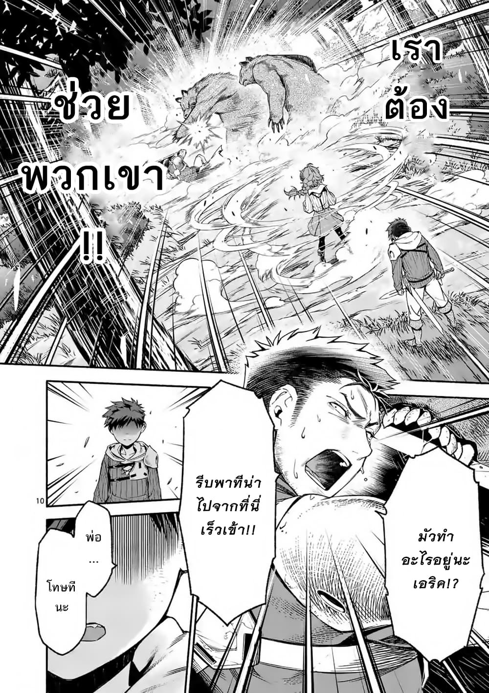 Shi ni Modori, Subete o Sukuu Tame ni Saikyou เอริคเกิดใหม่ 5-5
