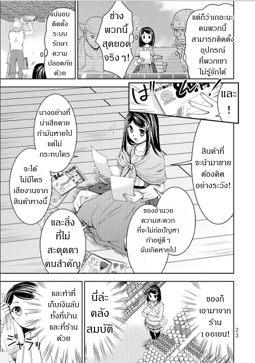 Saving 80,000 Gold Coins in the Different World for My Old Age ต้มตุ๋นต่างโลก 10-10