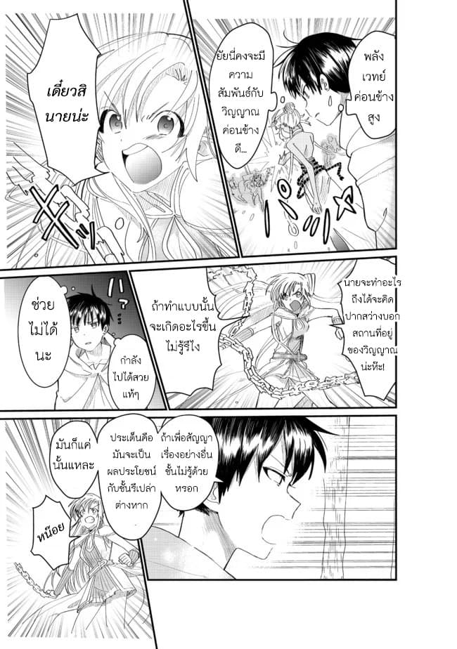 The Summoner Who Was Despised as "Shunned Child" 3-3
