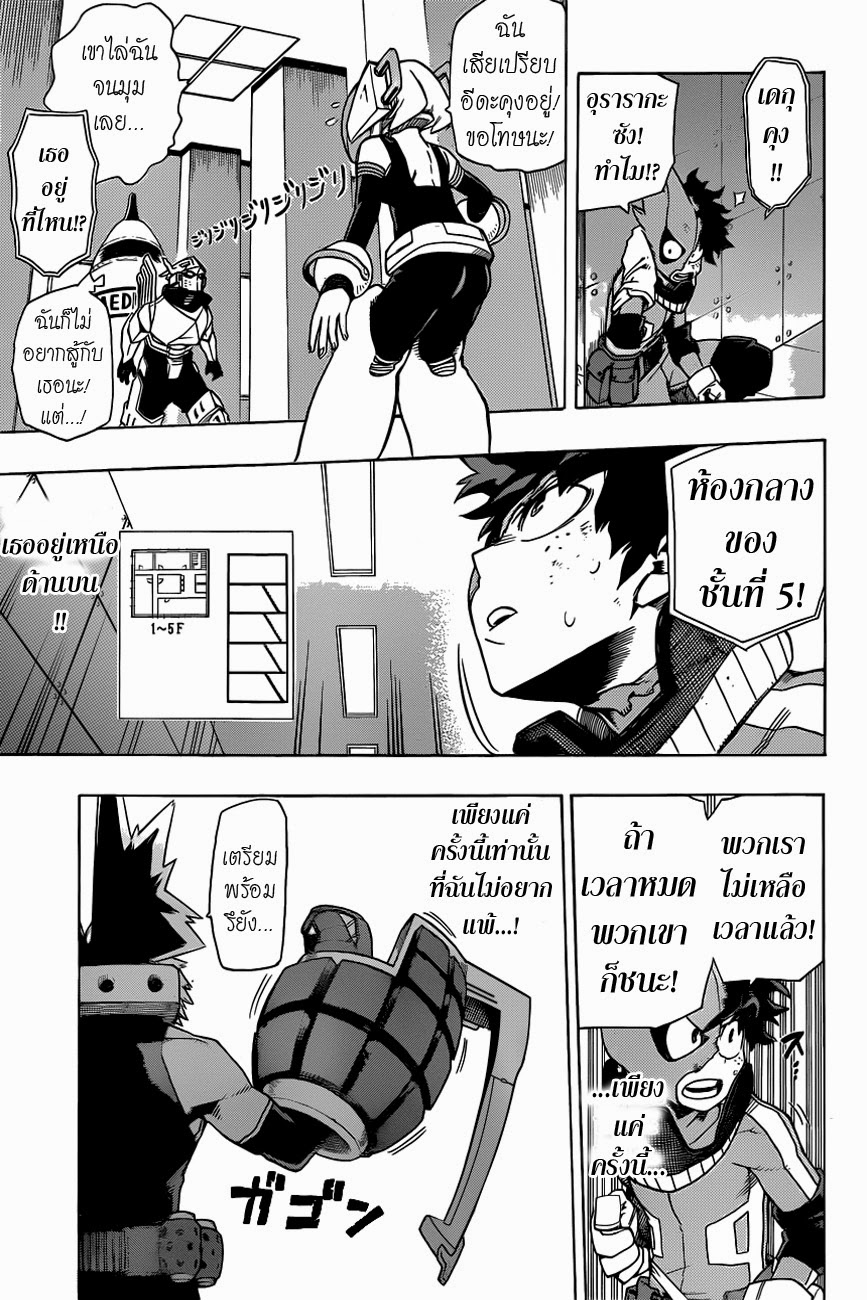 Boku no Hero Academia 9-TH-เดกุ VS คัตจัง