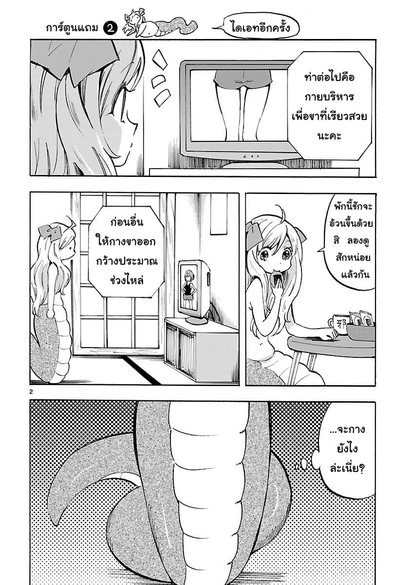 Jashin-chan Dropkick 73-ยูริเนะ, วันสุดท้าย?