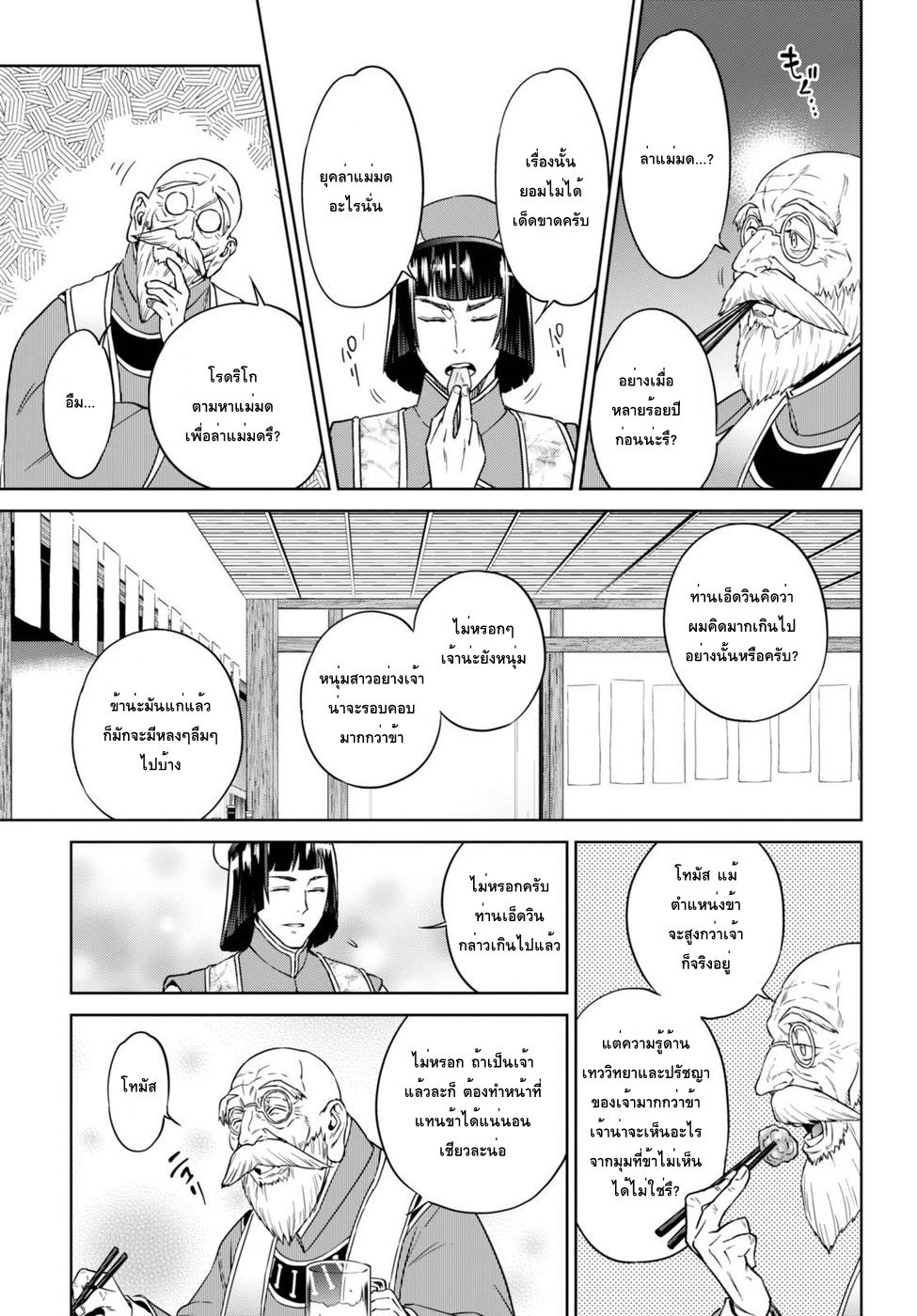 Isekai Izakaya "Nobu" 30-มะเขือยาวทอดราดซอส