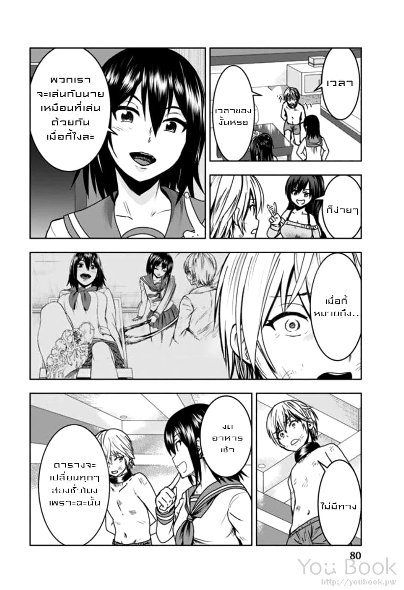 Mina-sama no Omocha desu 4-4