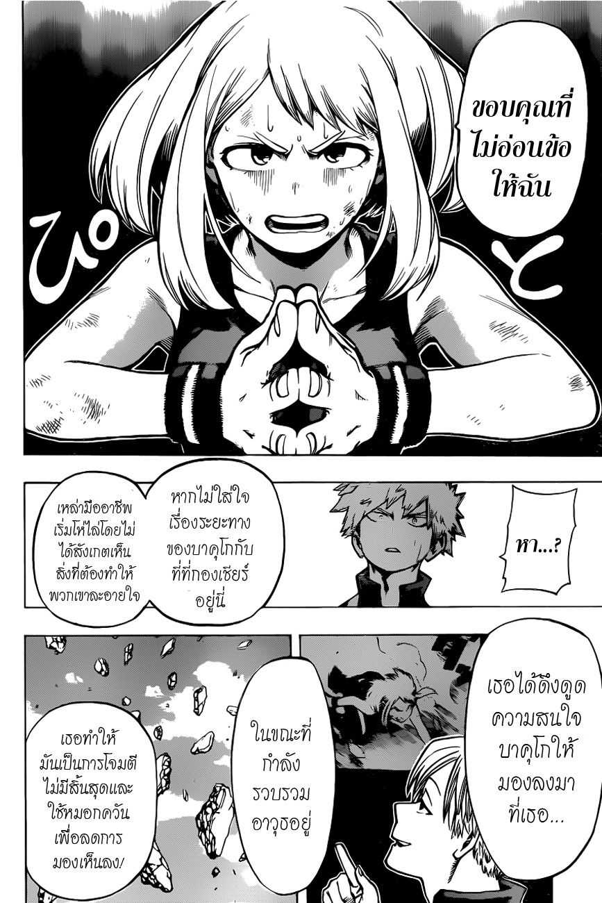 Boku no Hero Academia 36-TH-บาคุโก VS อุรารากะ